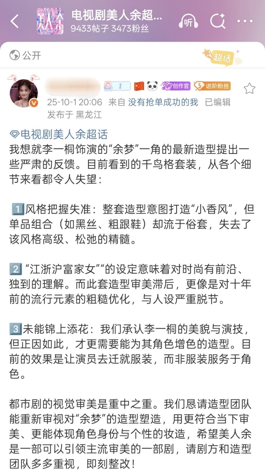 tg. 美人余造型师拉嘿lyt粉丝[傻眼]李一桐美人余造型疑似抄袭许我耀眼 ​​