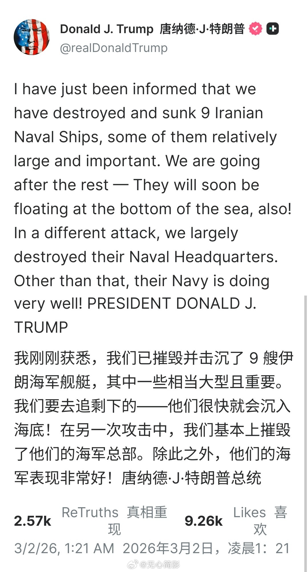 特朗普刚刚发帖，称击沉了9艘伊朗舰艇，并“基本上摧毁了伊朗海军总部”。海外新鲜事