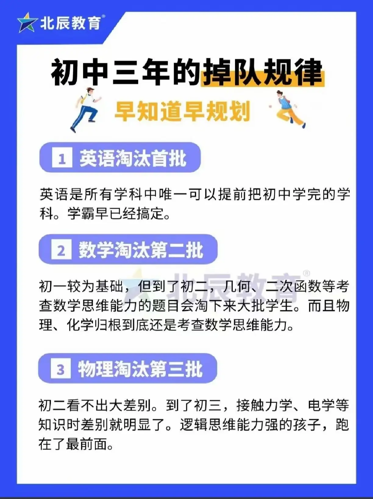初中三年的掉队规律 拒绝掉队·早知道早规划