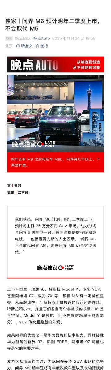 问界M6明年2季度上市【来自懂车帝车友圈】