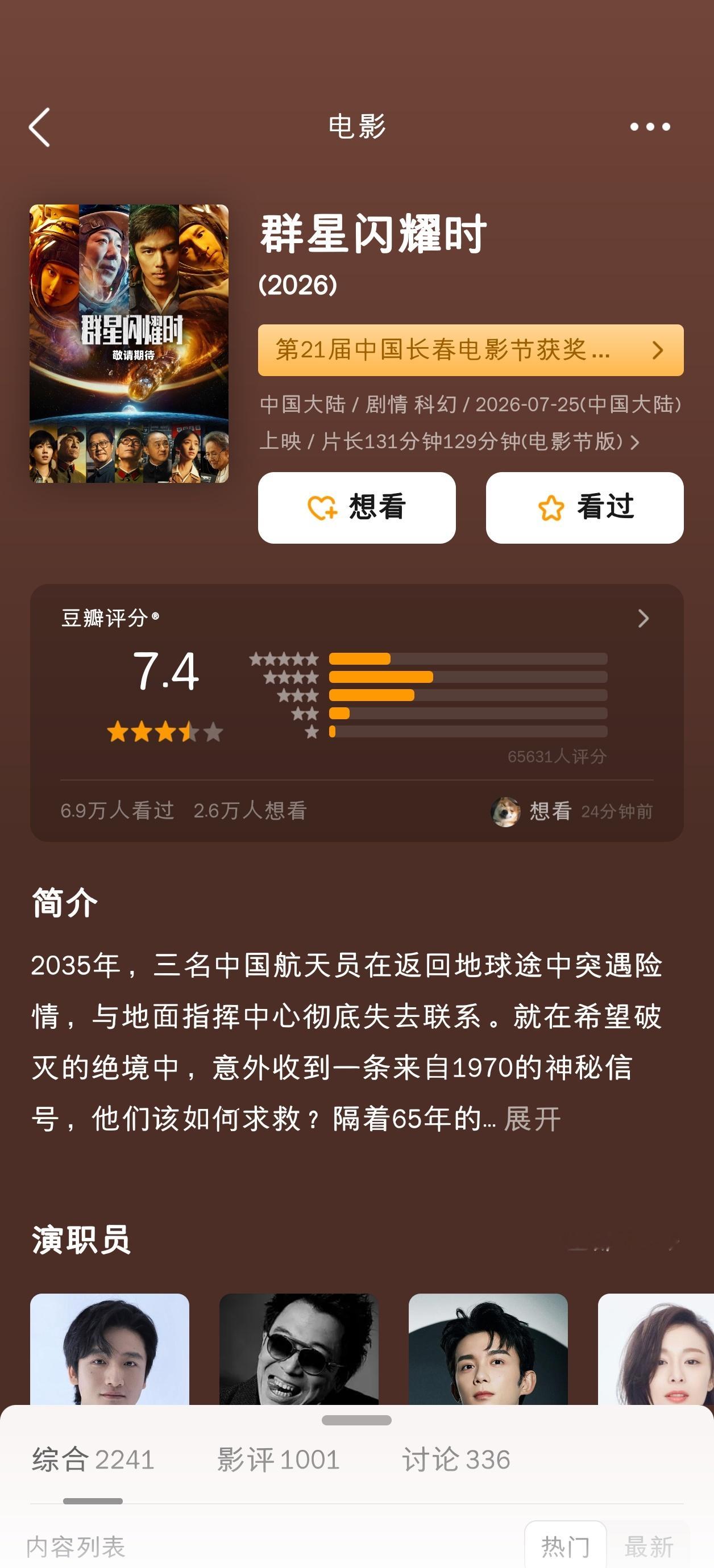 群星闪耀时国庆节不再上第二次吗？ ​​​