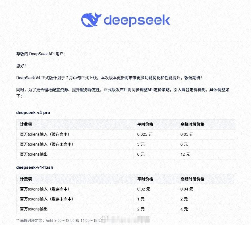 DeepSeek V4 正式版定档 7 月中旬，但比模型升级更让人“心跳加速”的