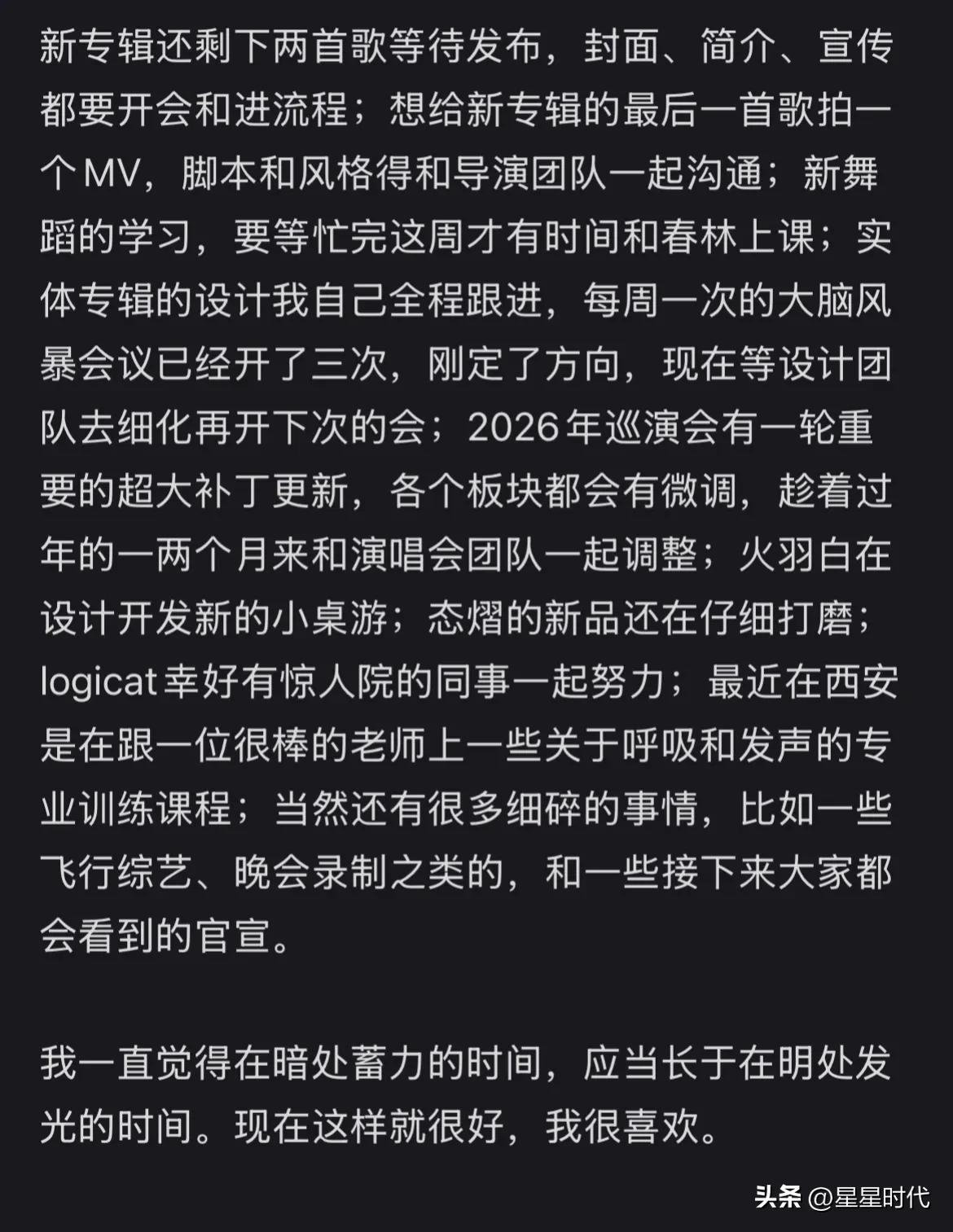 那没有的，我们蒲熠星跟粉丝报备了呢，有好多事要忙

新歌，实体专，mv，舞蹈，巡