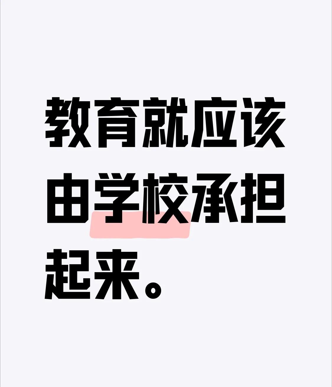 毒游戏、毒饮料、毒教培，全部都出来了!
高中生就不应该双休，如果双休，学生回到家