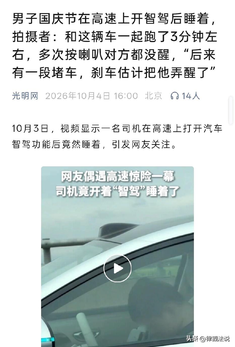 心真大！沪昆高速，男子开车在路上，他发现邻车道男司机开启智驾，竟然在主驾上熟睡。