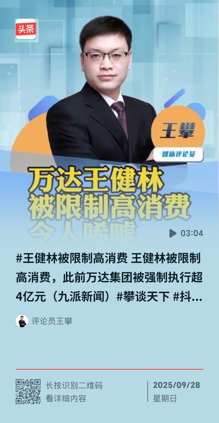 王健林被限高！万达先背4亿新债，53亿执行款压身还冻股权，近况太出人意料
 
最