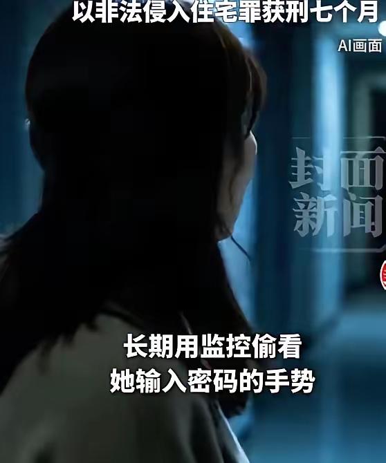 细思极恐！上海男子偷窥邻居长达4个月，为调监控私自闯入户内，龌龊行径终踩法律红线