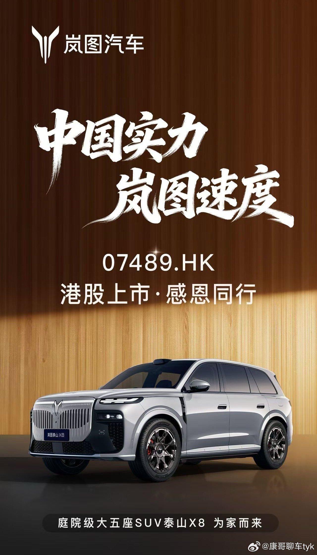 岚图汽车港股上市 恭喜岚图港股上市！祝福岚图！👏作为湖北人，为家乡的企业高兴?