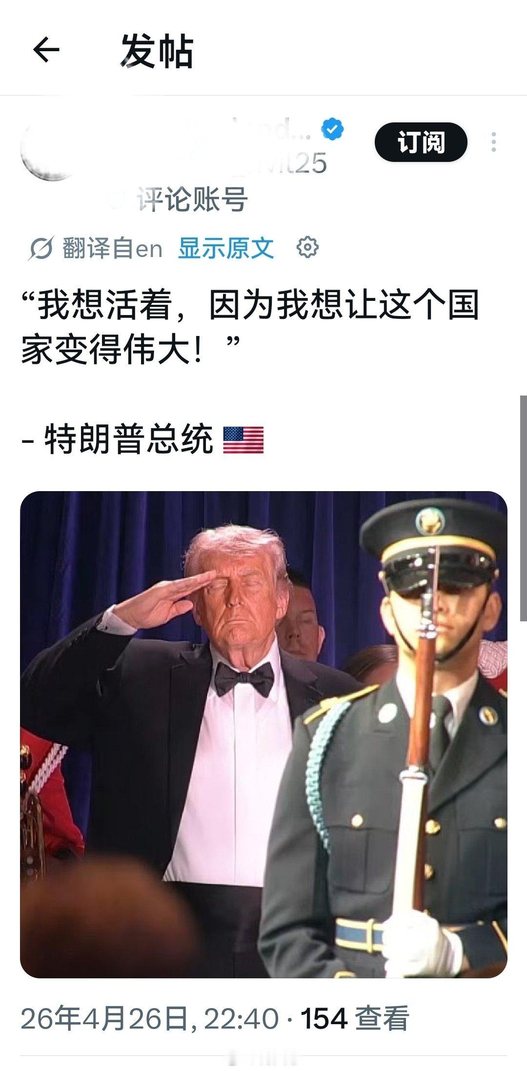 所有关于中期选举、伊朗战争的不确定问题，都因为这么一个剧本，就搞定了。枪案现场特