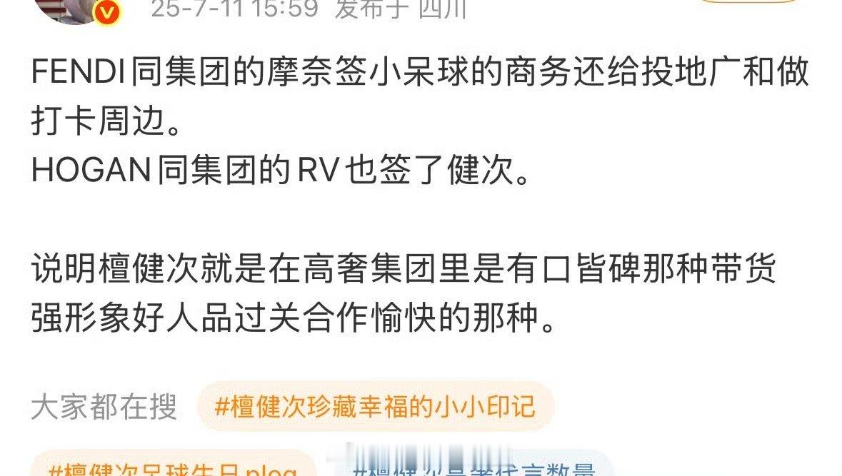 檀健次就是这样得品牌喜爱🤩 ​​​