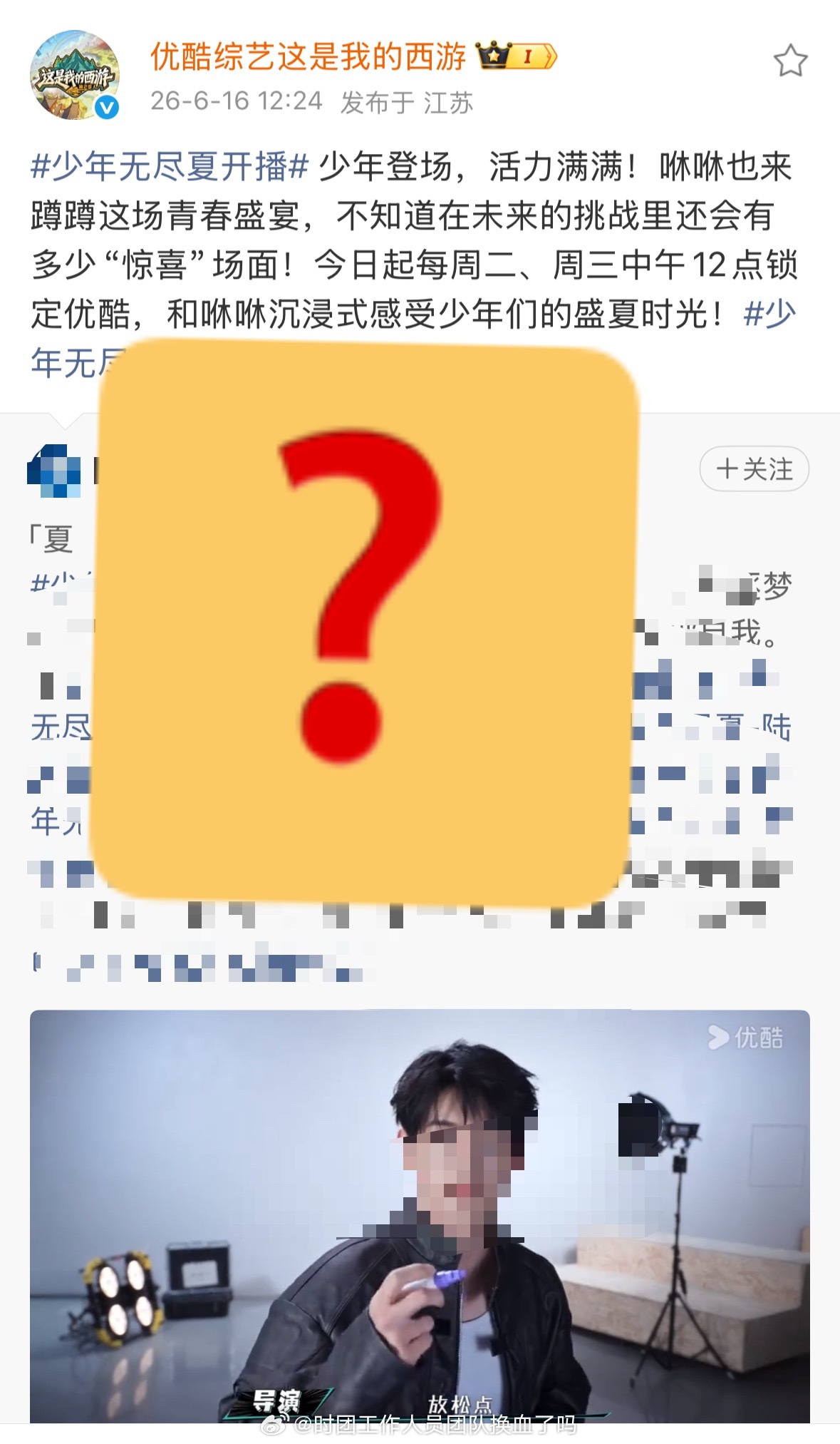 试问贵节目组贵平台有做到对【这是我的西游2】所有主创的尊重吗？蓝v官号给莫名其妙