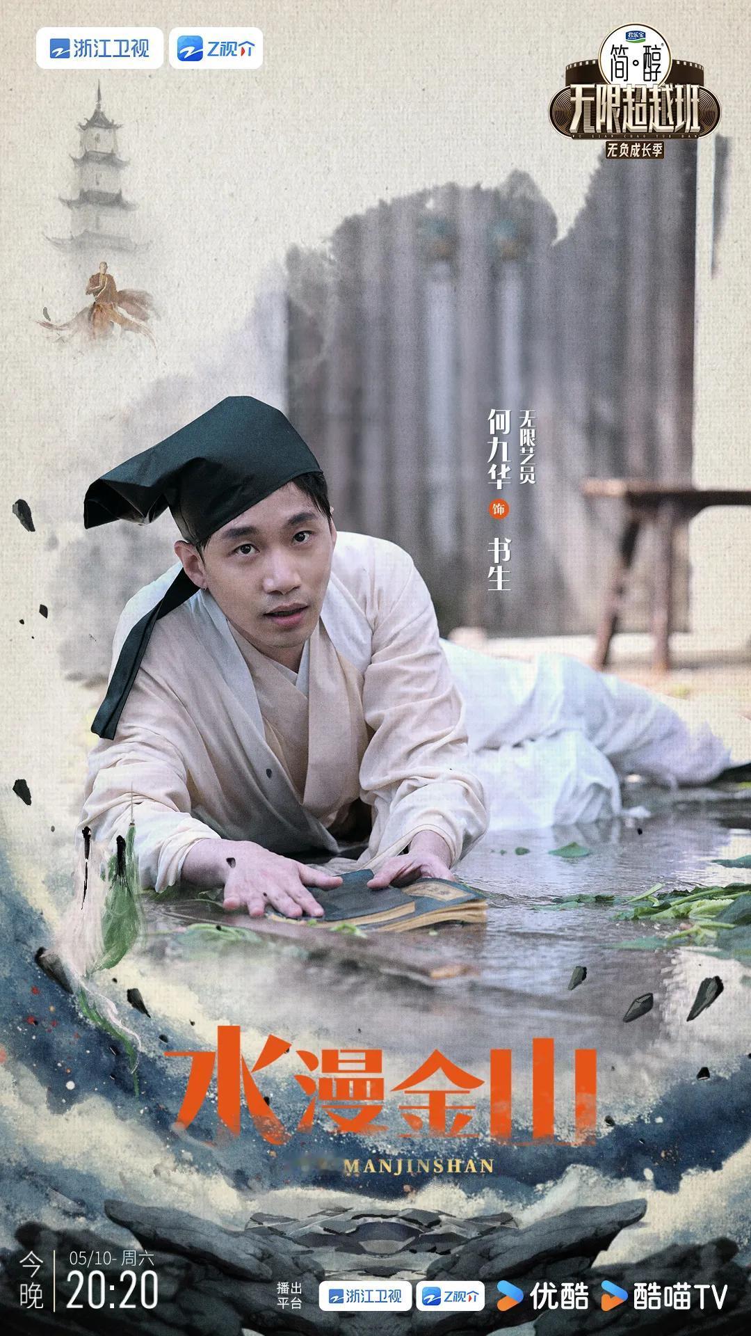 无限超越班第三季无负成长季第六期艺员阵容官宣
