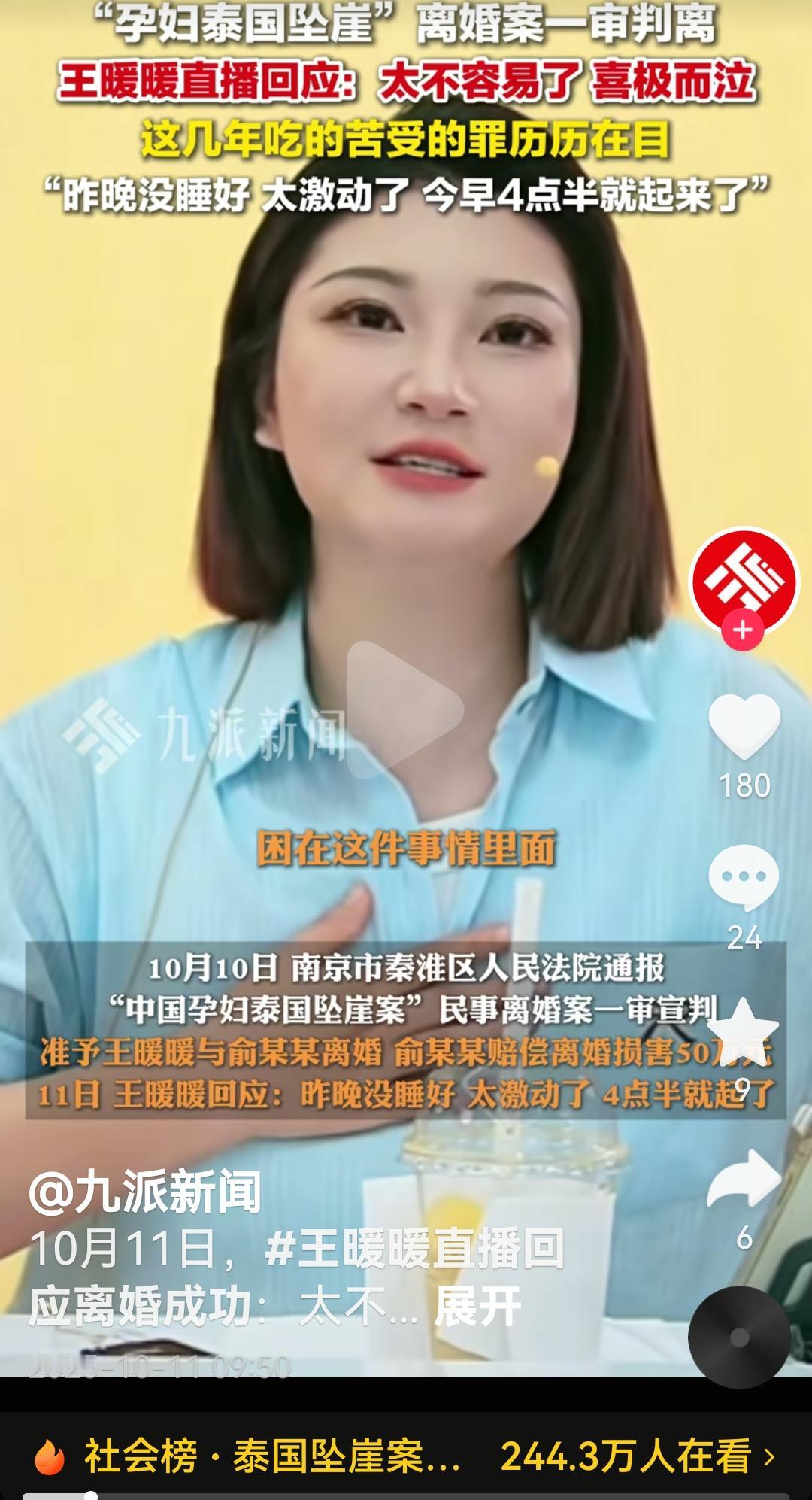 王媛媛怀孕泰国坠崖案宣判，准予她和俞某某离婚，同时俞某某赔偿离婚损失50万元
2
