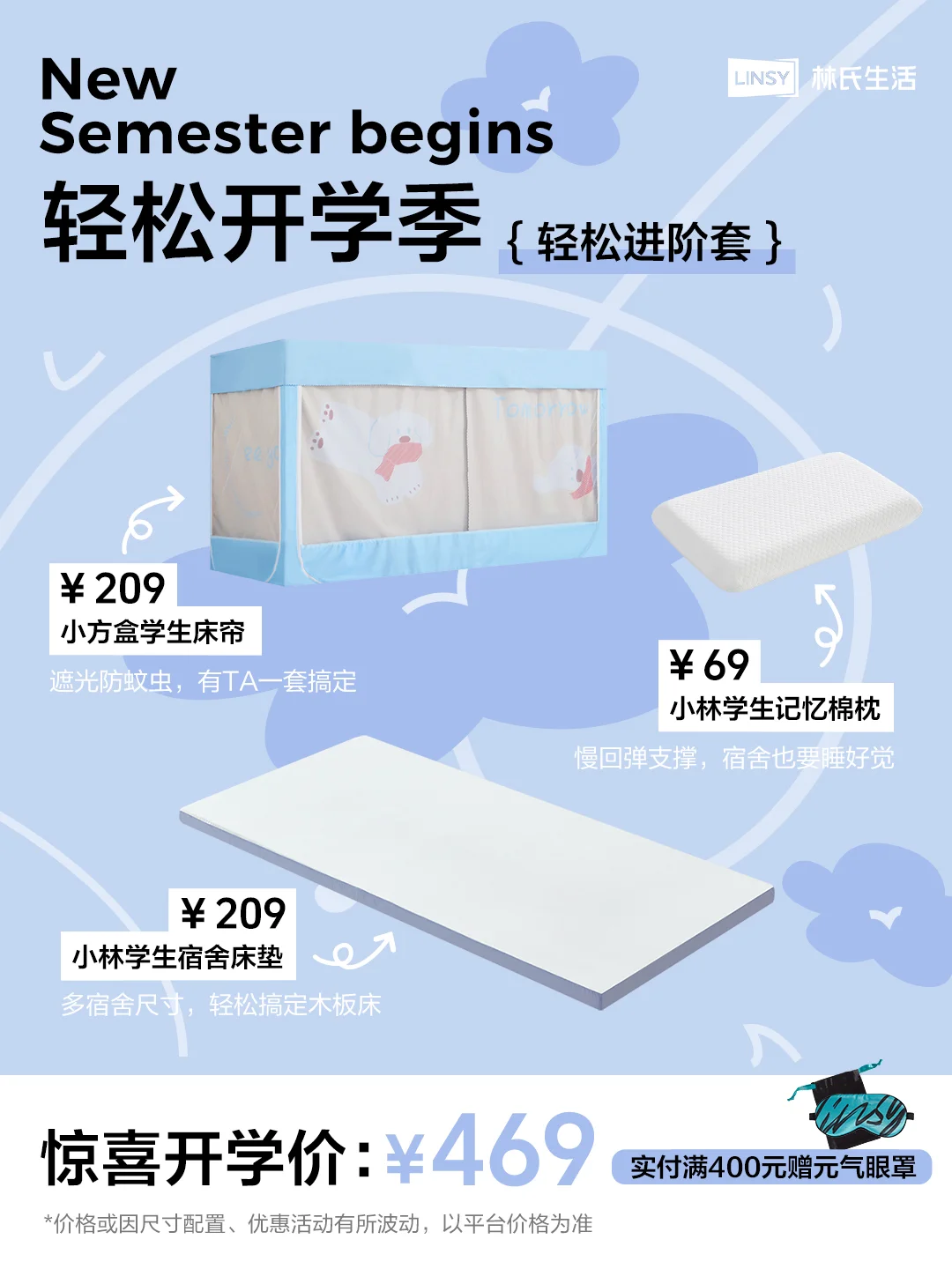 大一开学🛏床品带上这一套就够啦！