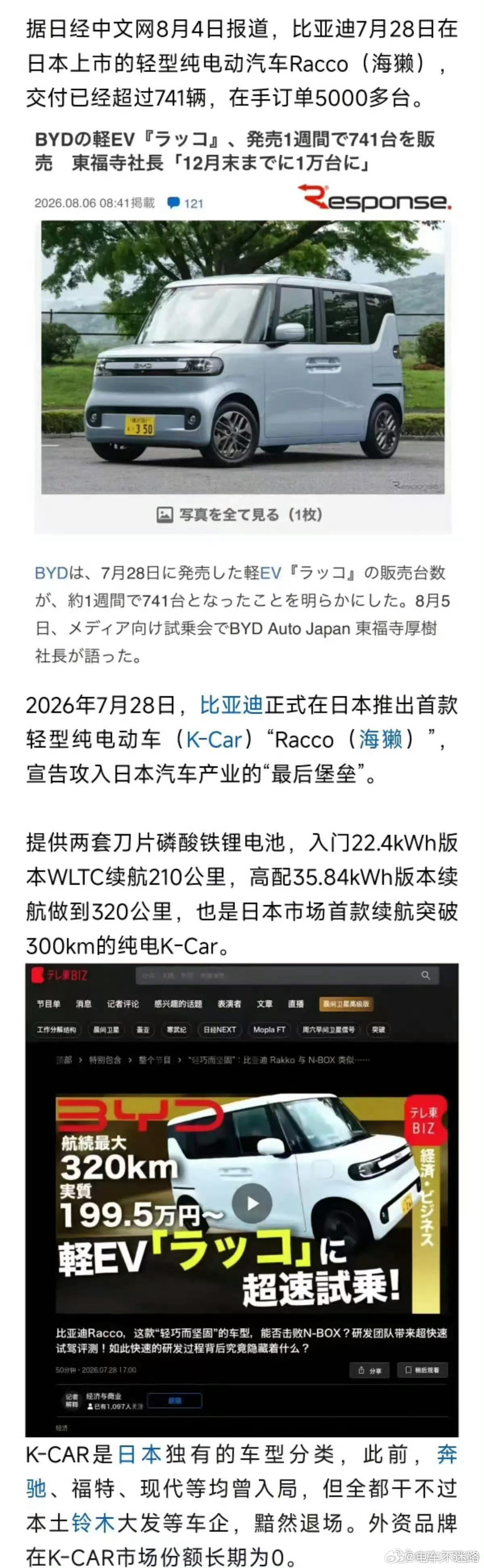 比亚迪海獭在日本一上市就搞了5000+台订单，交付了700+台，日本人一边骂一边