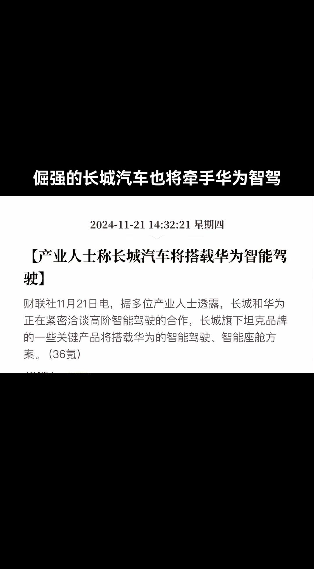 还差一汽吧，传统汽车大厂基本上都合作完了