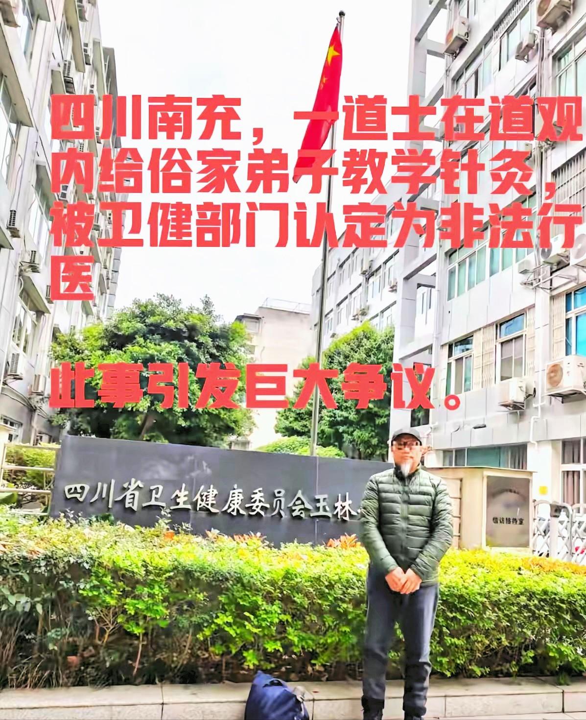 四川南充，一位61岁的老道爷，因为教徒弟针灸，被人举报非法行医，罚了5万。老头气