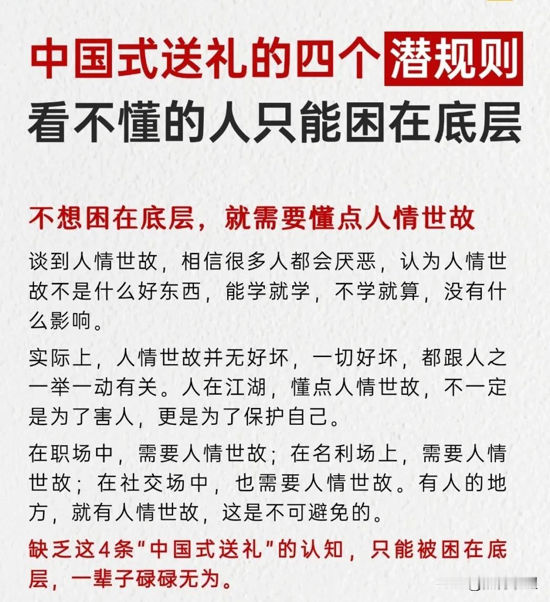 中国式送礼的四个潜规则！
给领导送礼高情商实操指南！
会送礼的人90%的问题都解