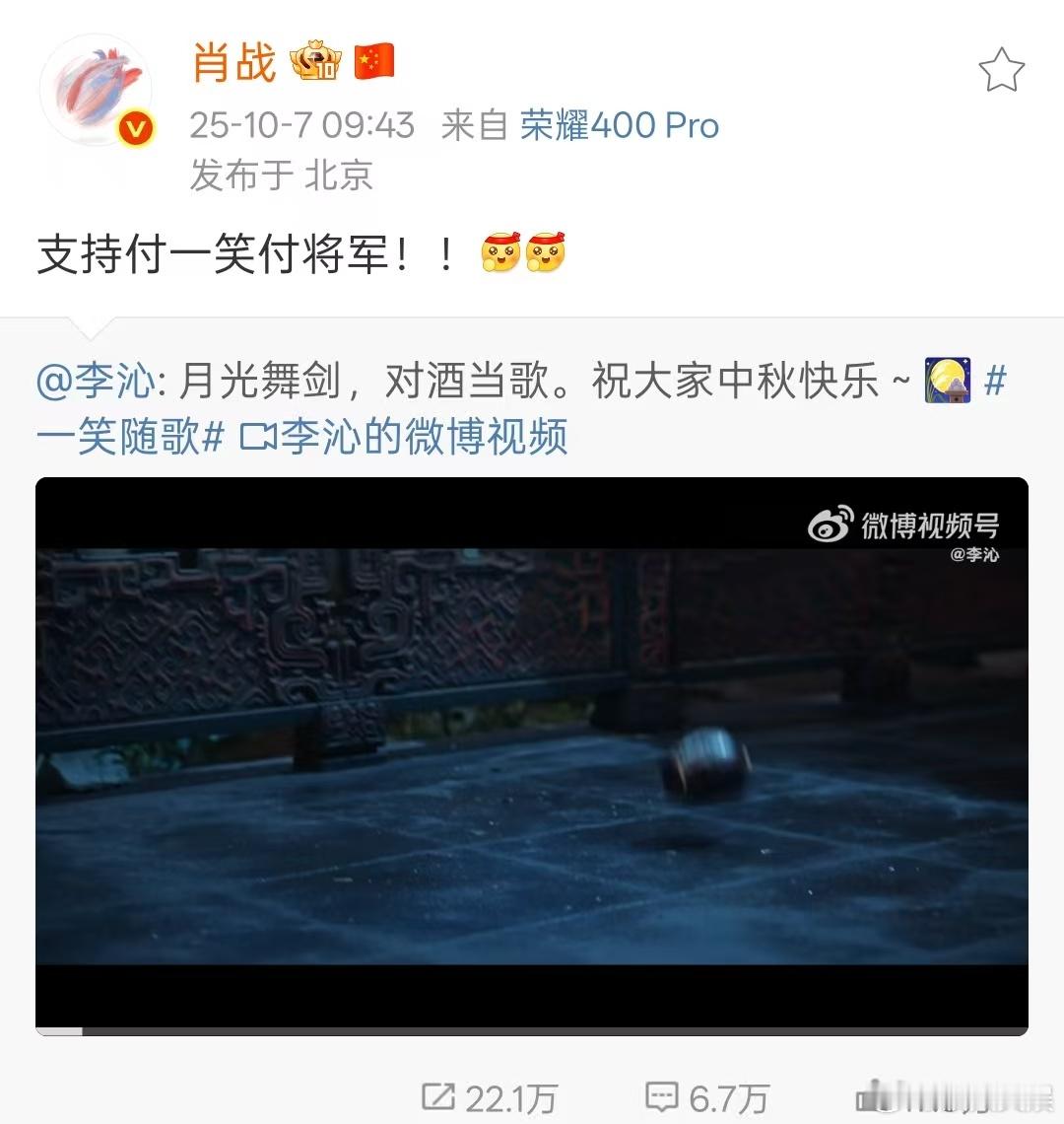 肖战支持李沁一笑随歌肖战给李沁一笑随歌打call肖战支持李沁一笑随歌，可以，[送