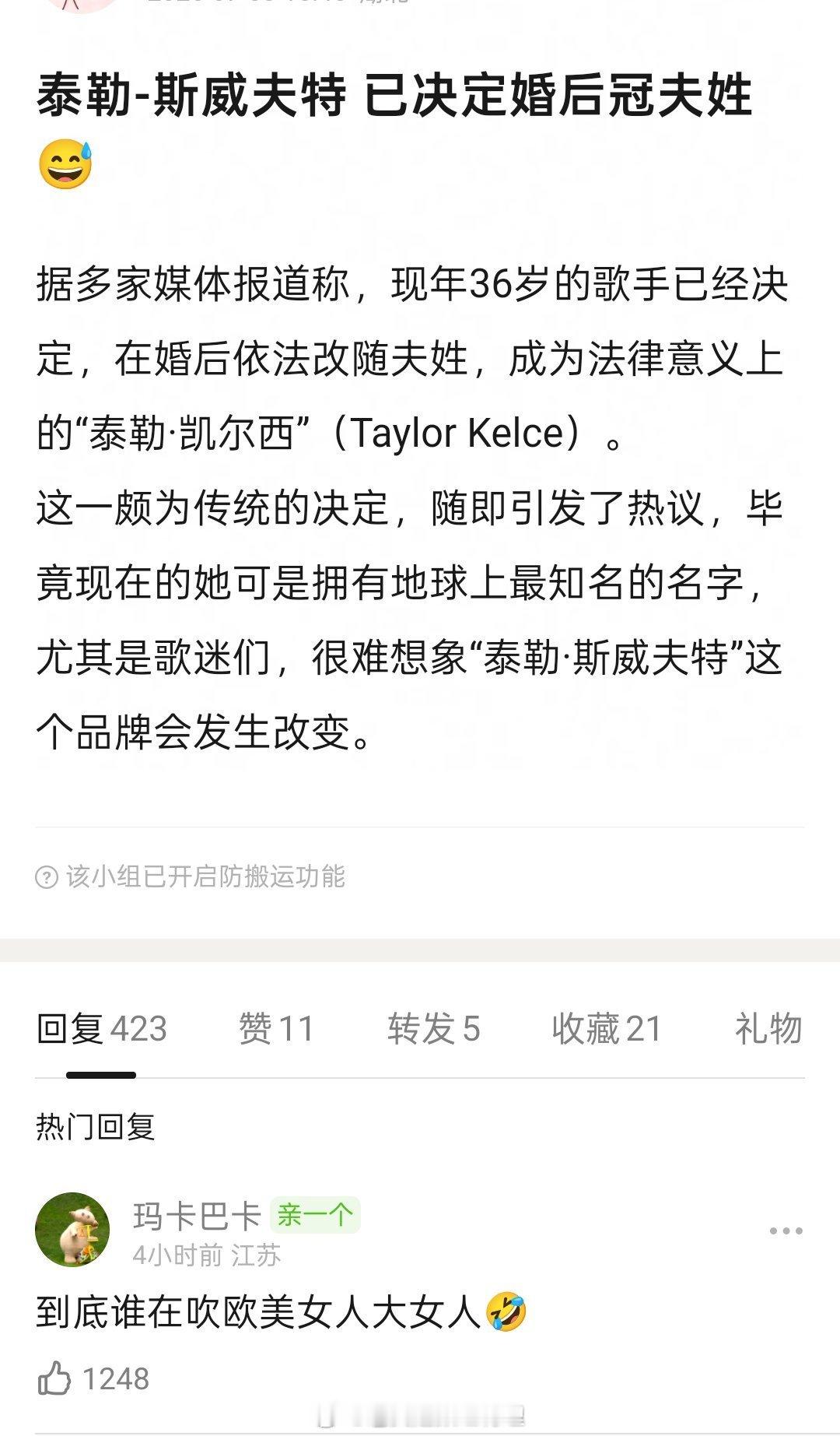 不要啊，霉霉怎么可以冠夫姓 