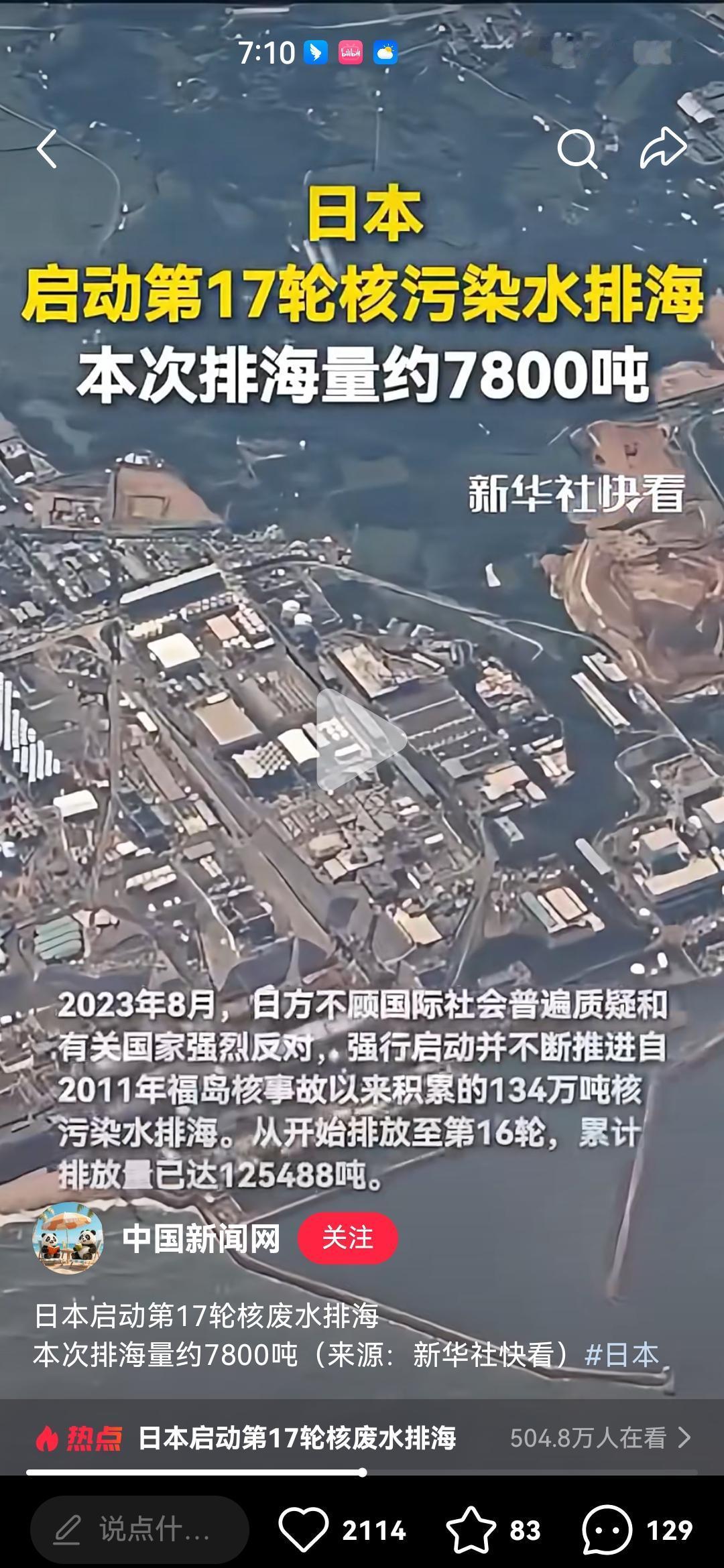 核污染水排海 本次排海量约7800吨】当地时间12月4日，日本东京电力公司启动了