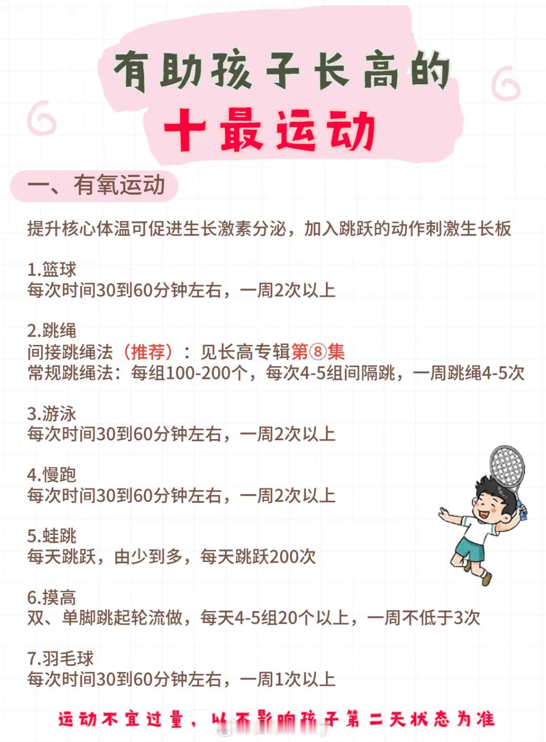 新年运动纳福记  健身  有助于孩子长高的运动技巧及食物 