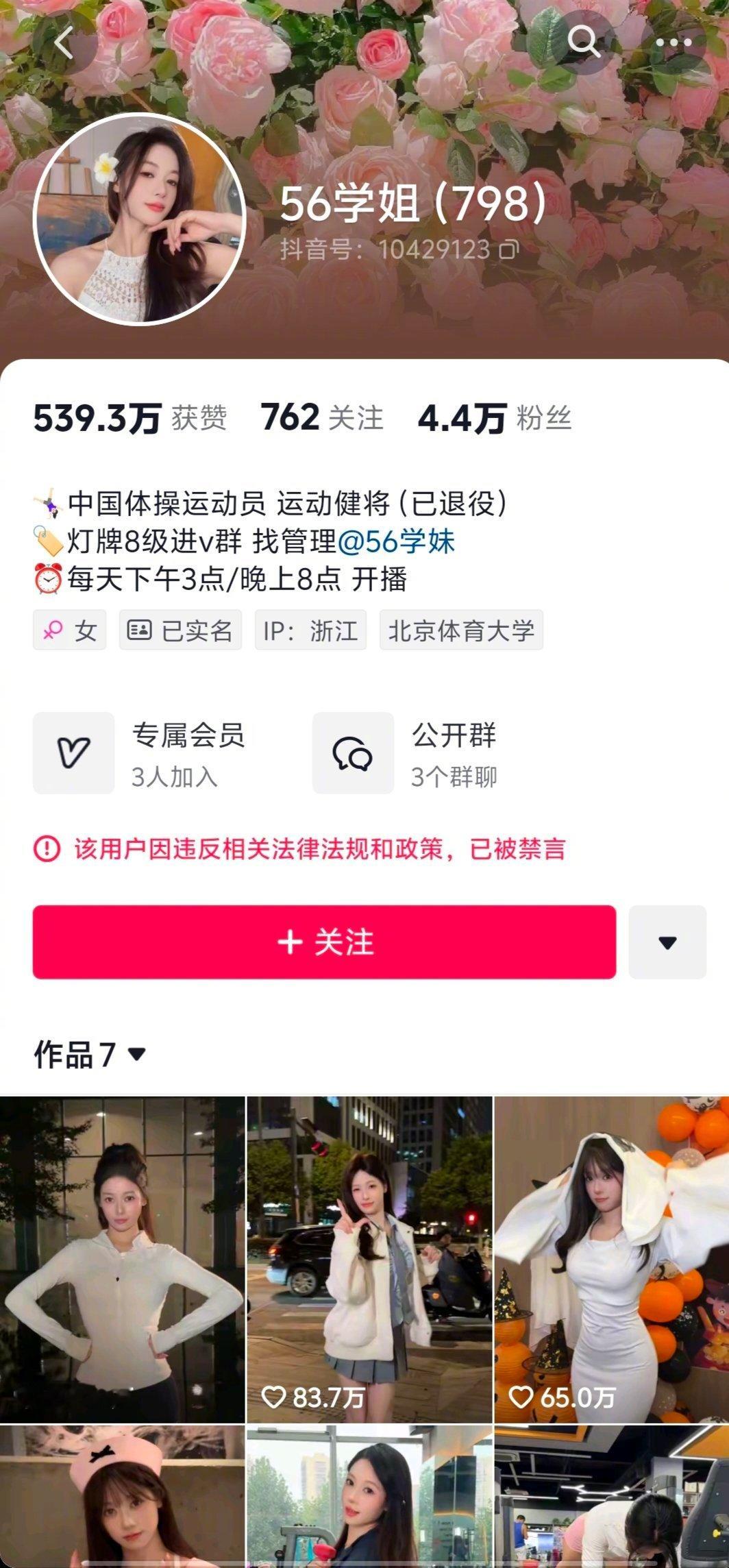 吴柳芳粉丝仅剩4.4万   她背后的MCN机构全部孵化这类擦边账号，传递着不善意