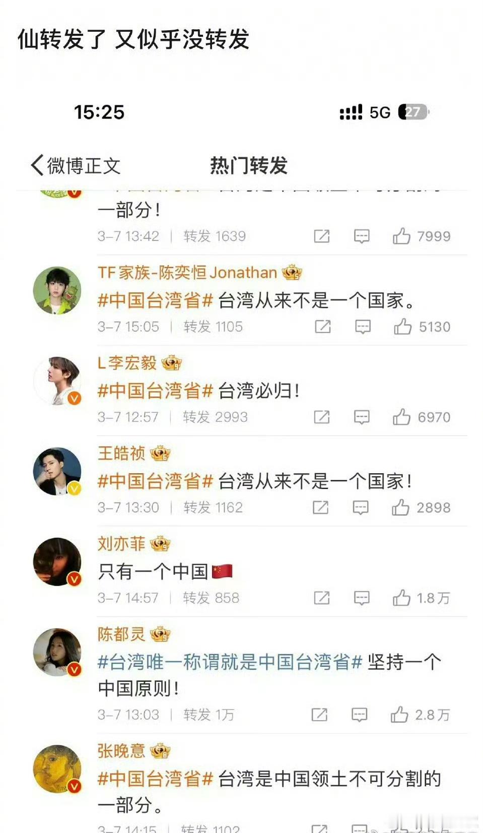 刘亦菲因为转发没带词条被审判了 ​​​