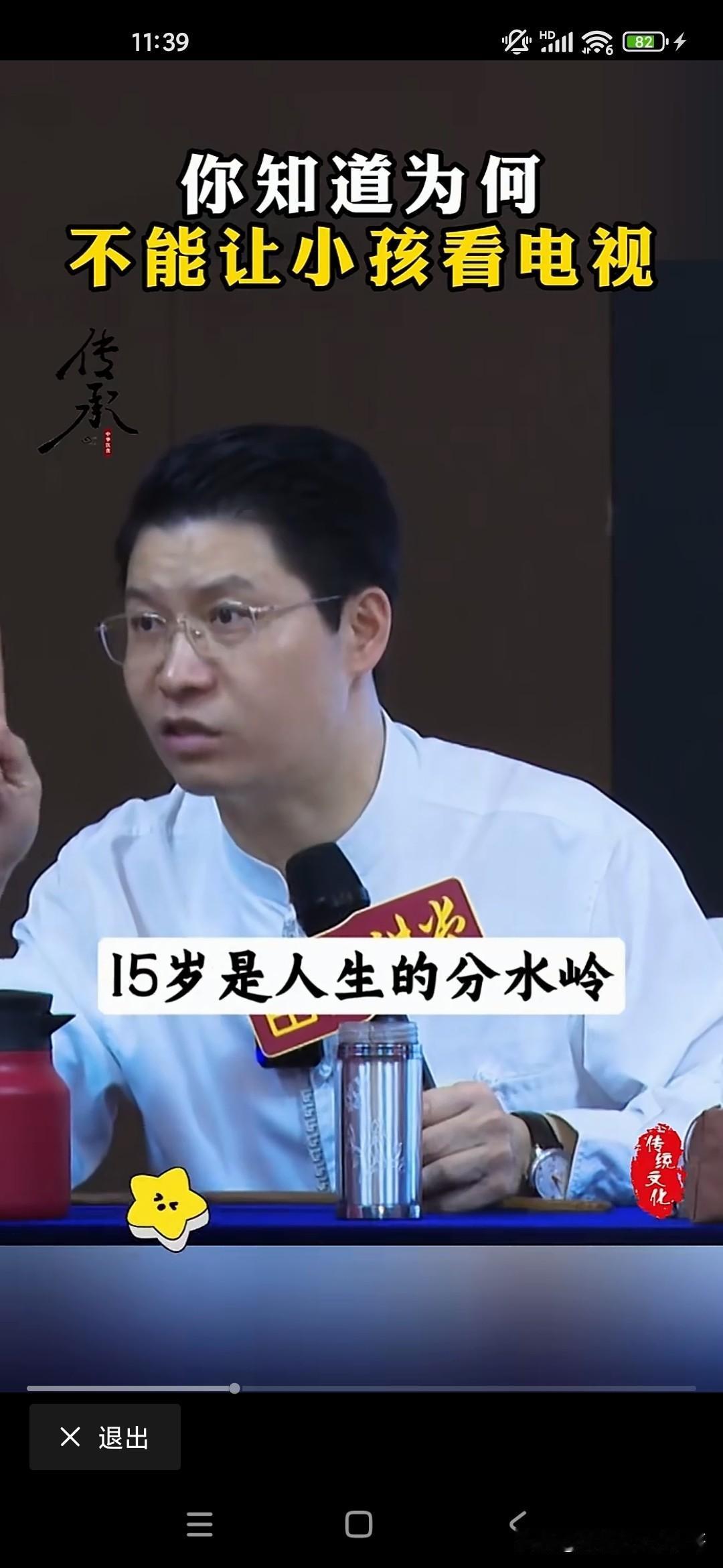 讲家文化的康华兰老师说一定要重视孩子15岁之前的知识积累，因为那个时候的话是人一