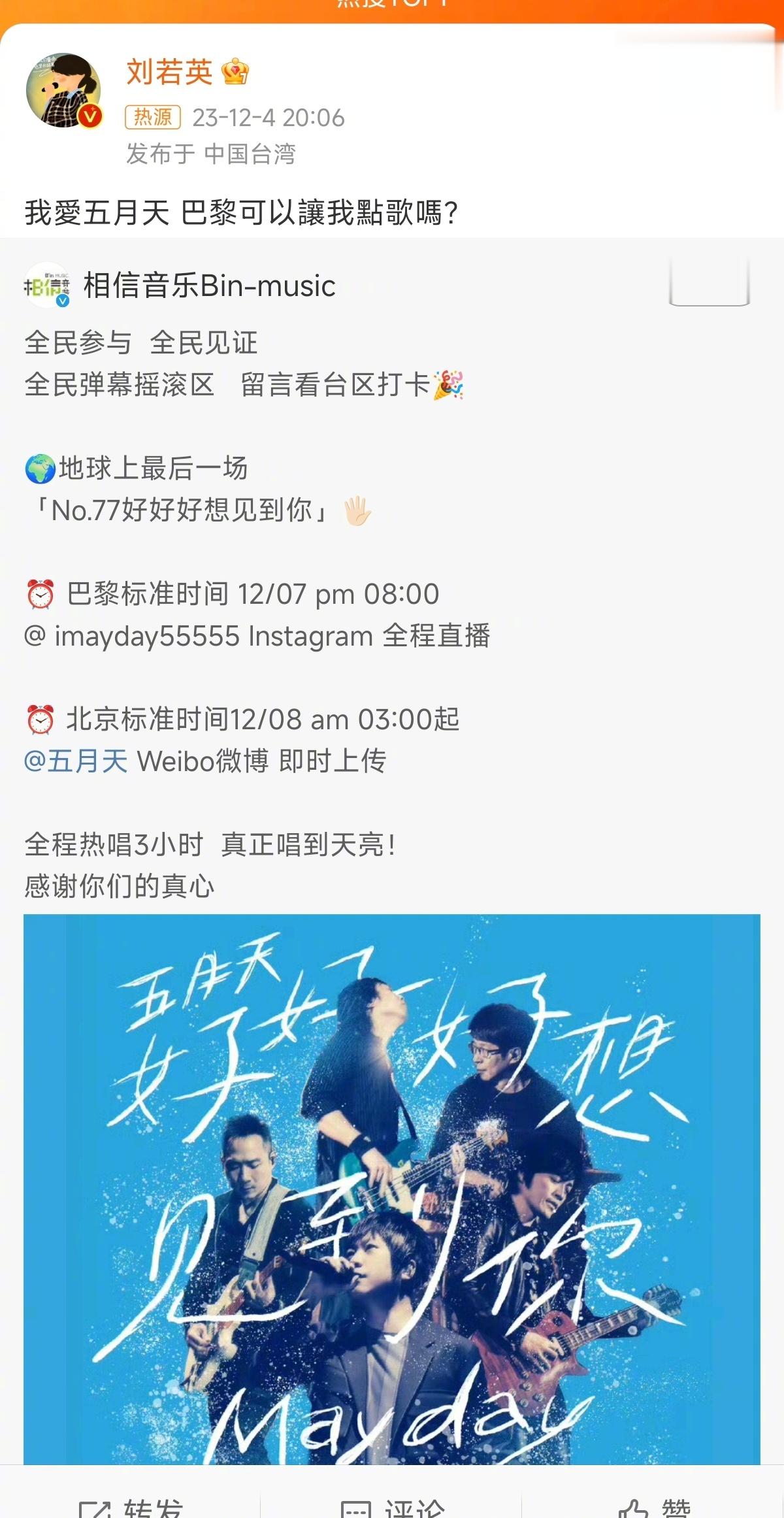 #刘若英 我爱五月天#陈绮贞之后，刘若英也冒出来了，这种事掺和什么。。 ​​​