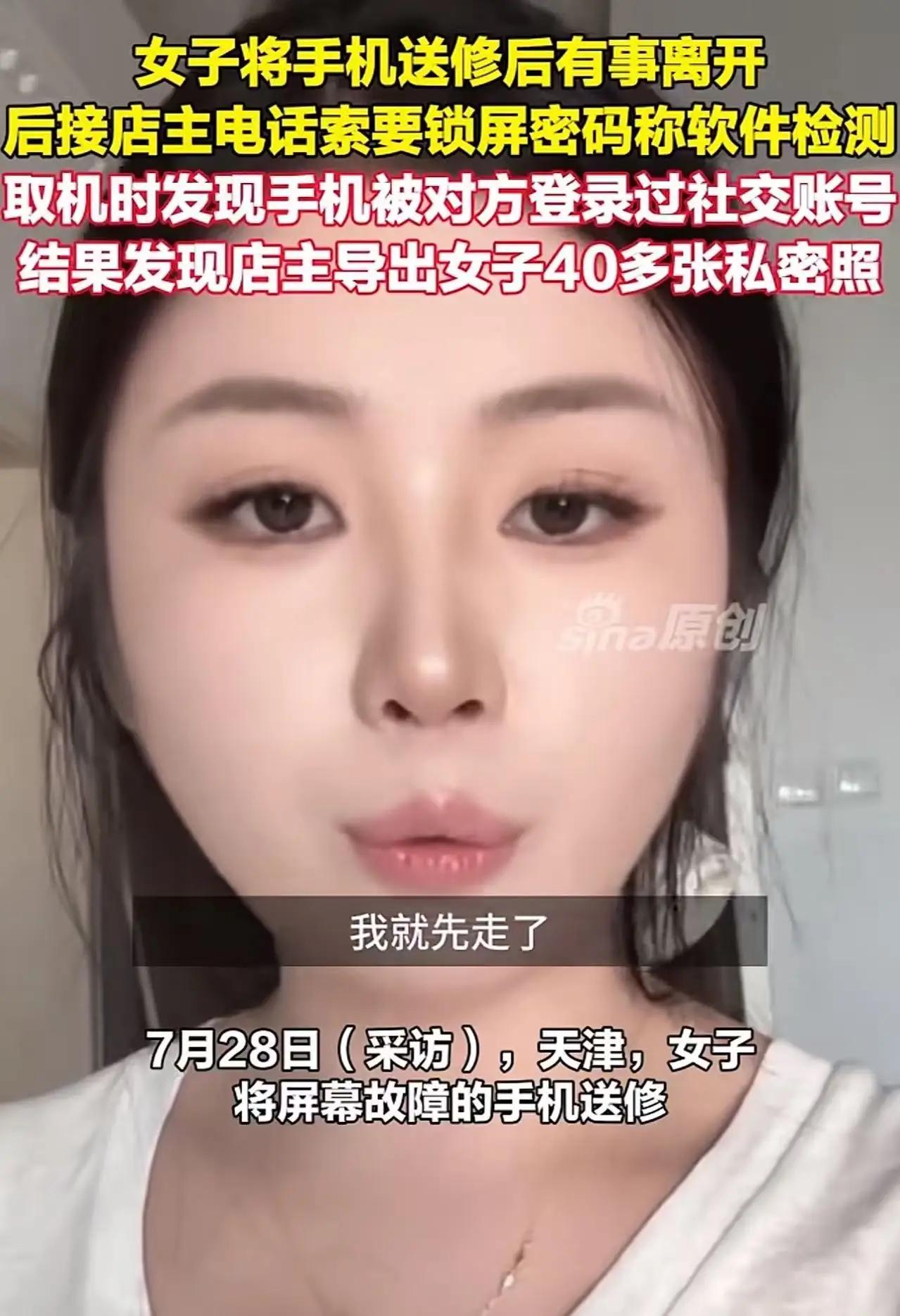 色字头上一把刀！维修师傅偷存顾客私密照，结局大快人心
 
天津，一个漂亮女子去修