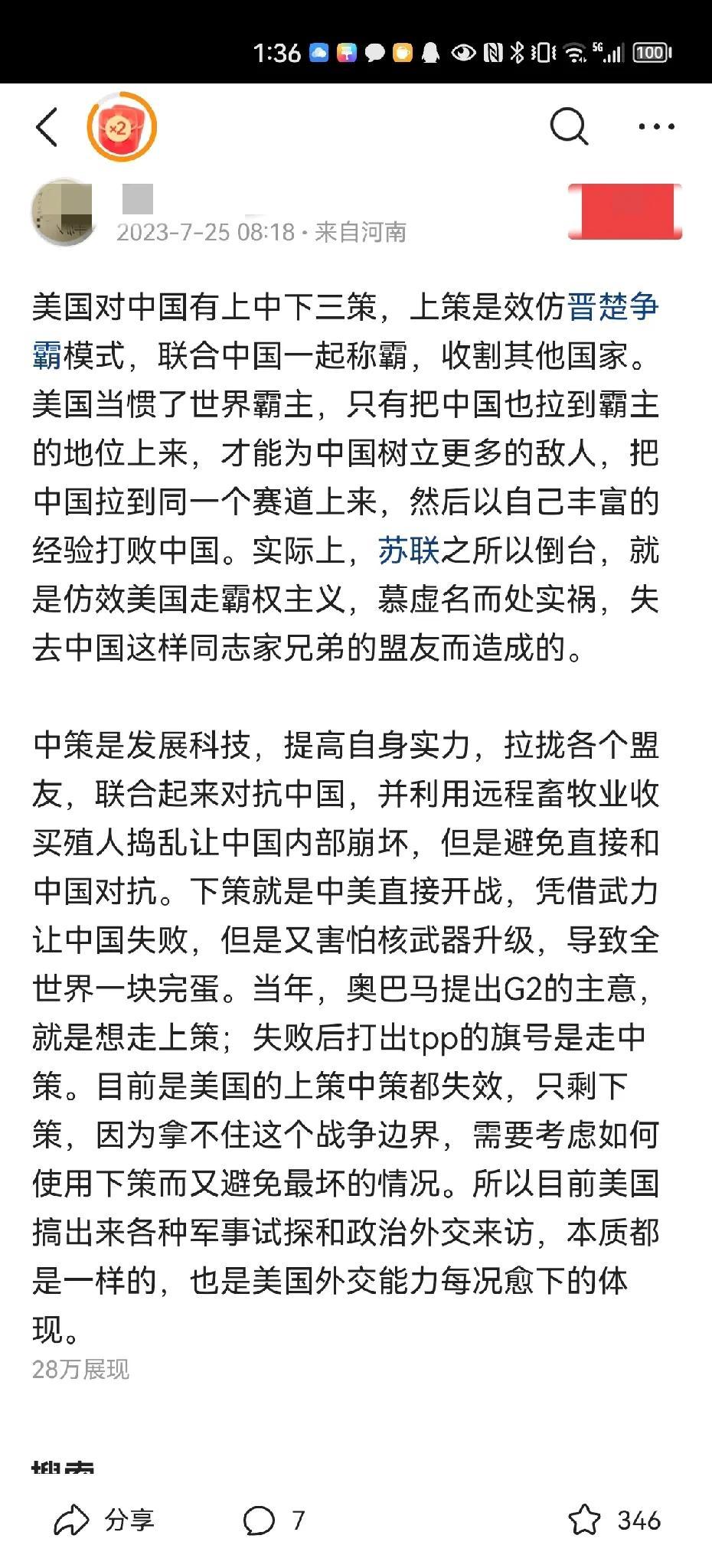 总有人说美国对付中国，有上中下三种对策如何如何。其实，美国最擅长的还是第四种策略