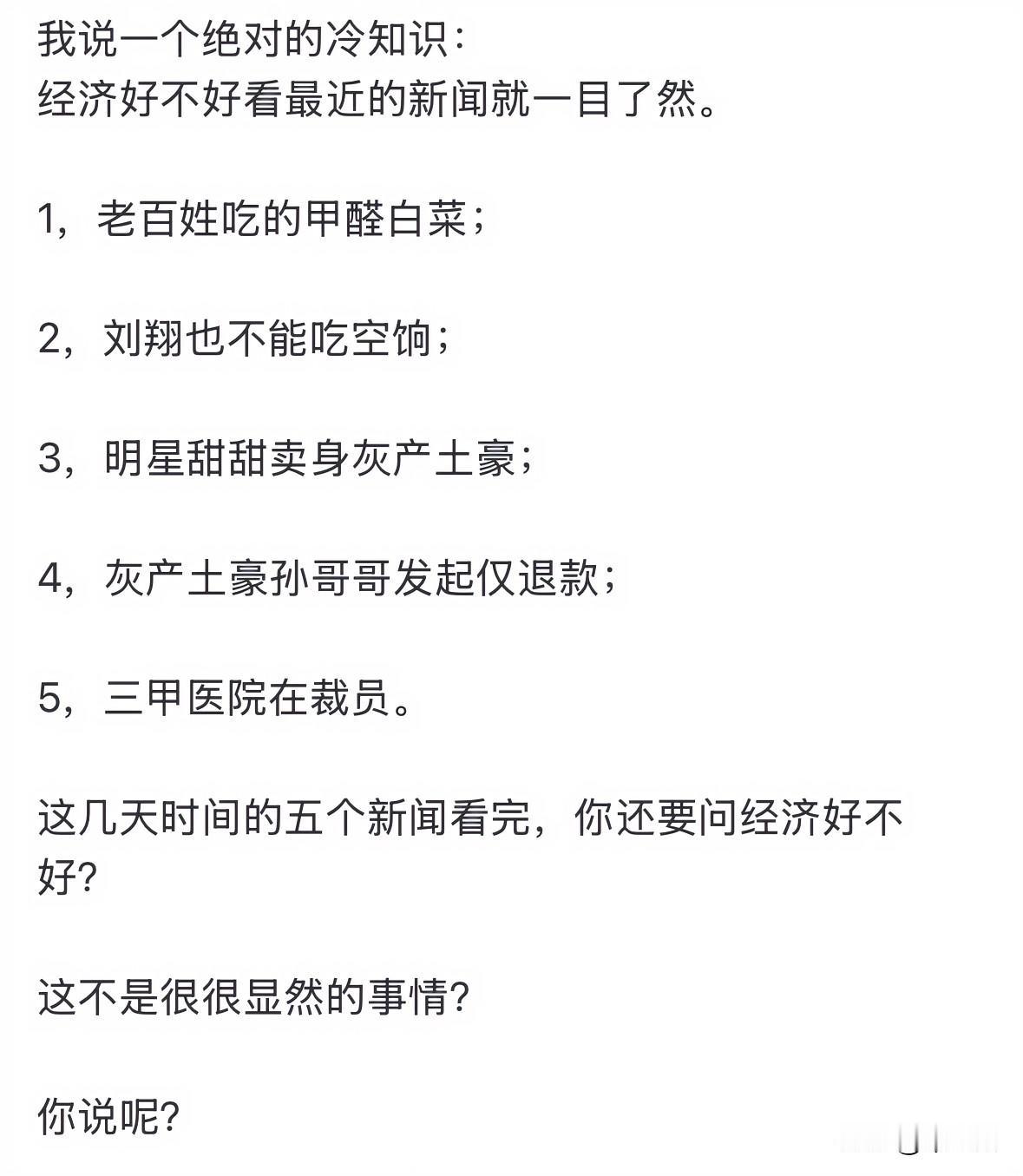 不用那么麻烦，看考公的人数或者比例就知道了，考公的越少，说明社会上的机会越多，经