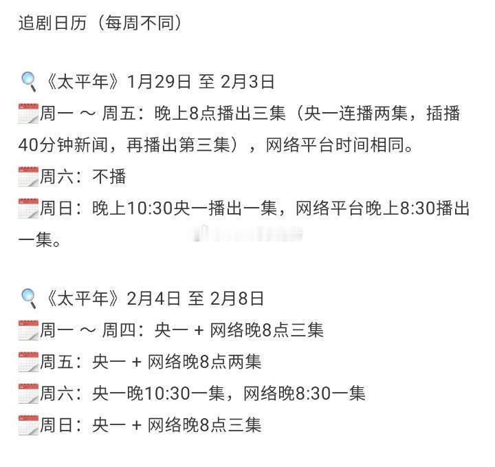 太平年改档被说给生命树让路，其实没有停更也没有改档，明天10点半，周一工作日起还