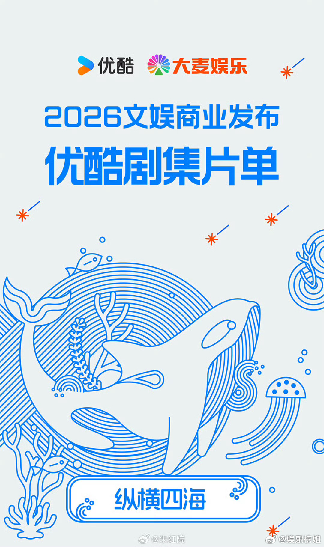 优酷招商大剧片单 2026优酷招商大剧片单，暂定9月16日。最期待哪部大剧的新物