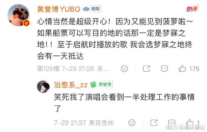 黄誉博船票目的地是梦寐之地黄誉博网不卡吗 船票目的地写了“梦寐之地”，启航之歌选