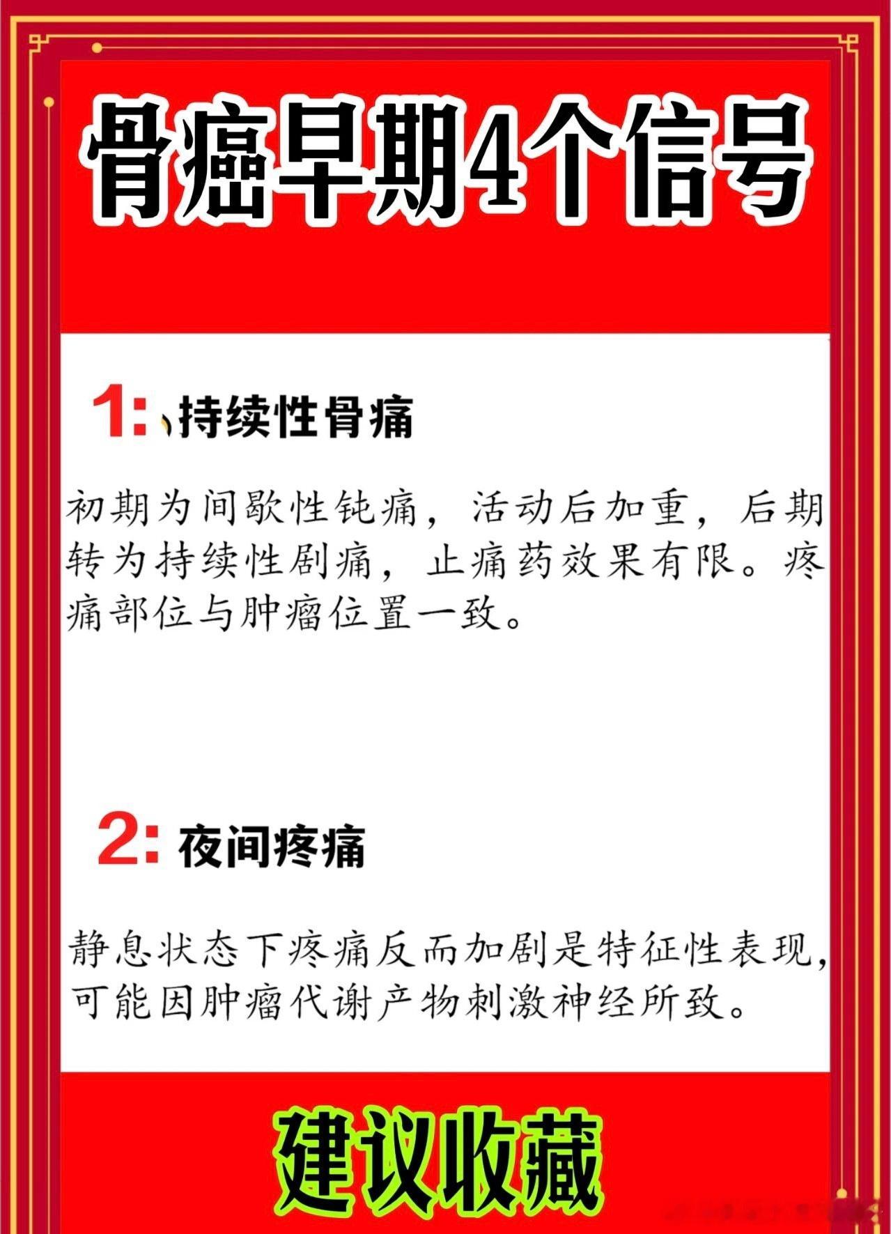 早期骨癌发出的危险信号