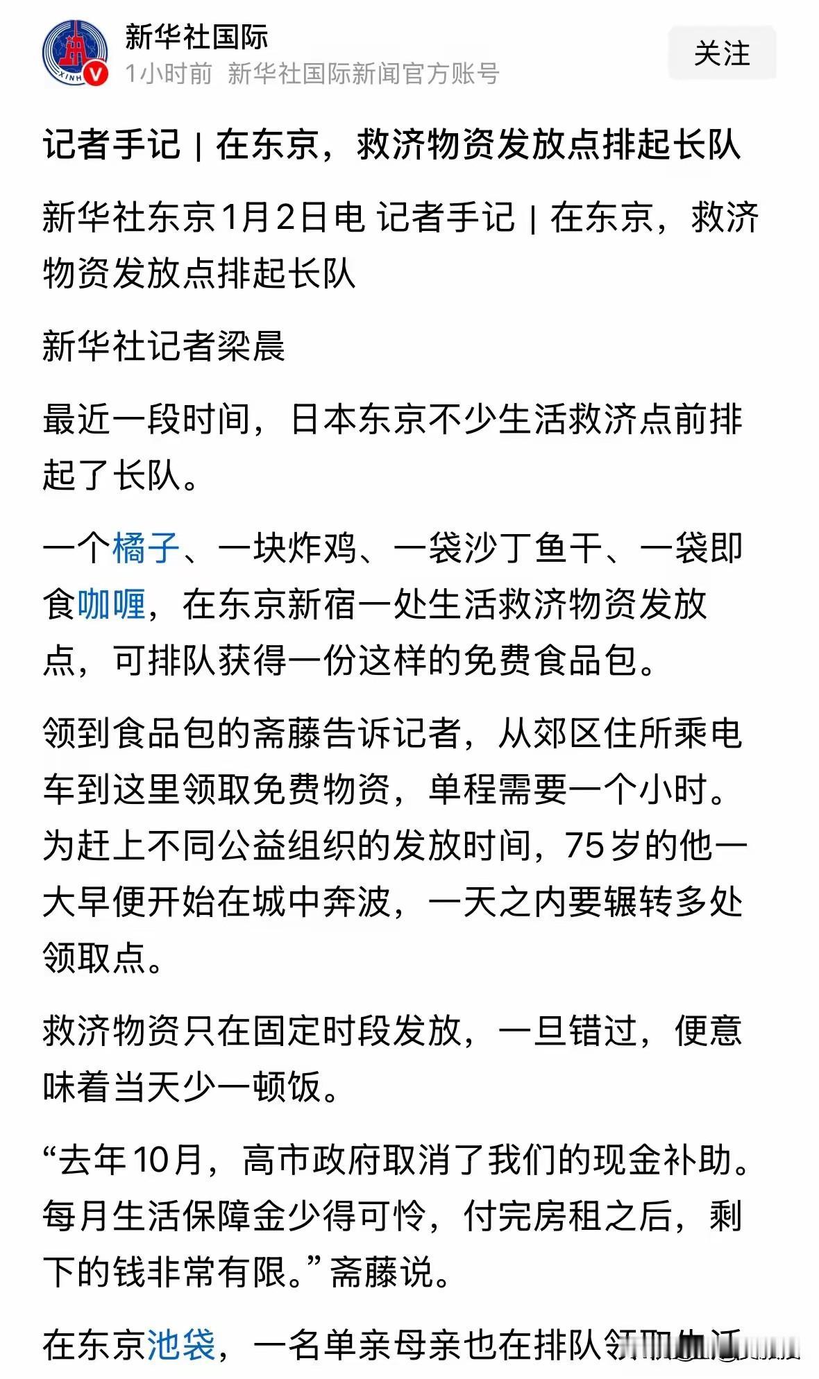 日本完蛋了
在东京，救济物资发放点排起长队