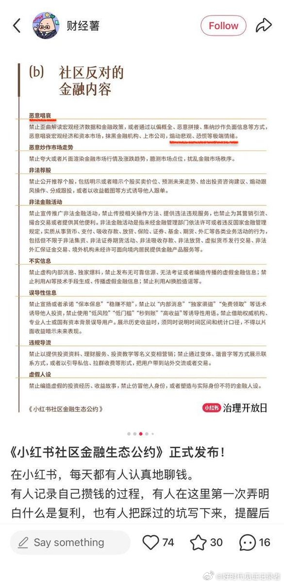 看来小红书除了是女拳重灾区，以前还是非法金融活动重灾区，毕竟用高息产品、股票推荐