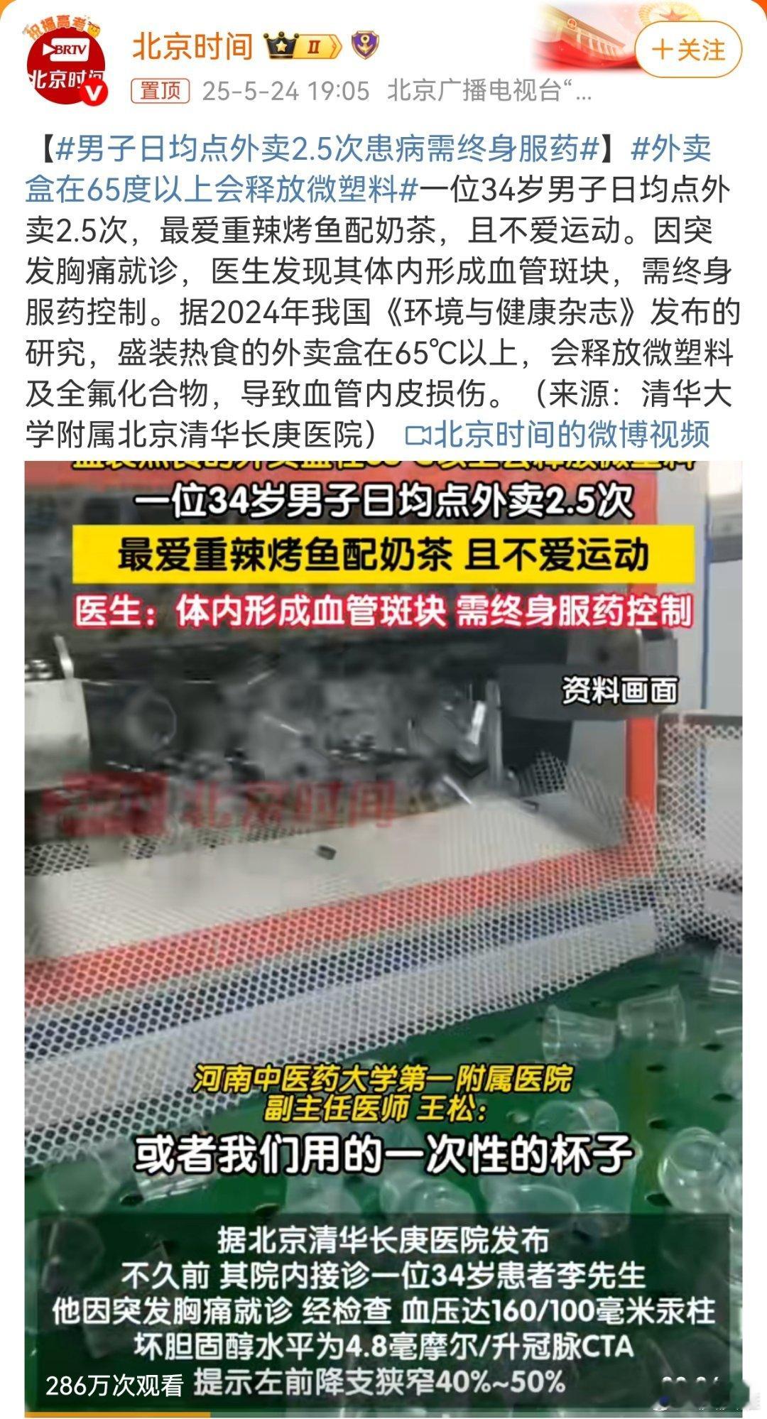 男子日均点外卖2.5次患病需终身服药看完这条新闻，我宣布明天本人暂停一天点外卖，