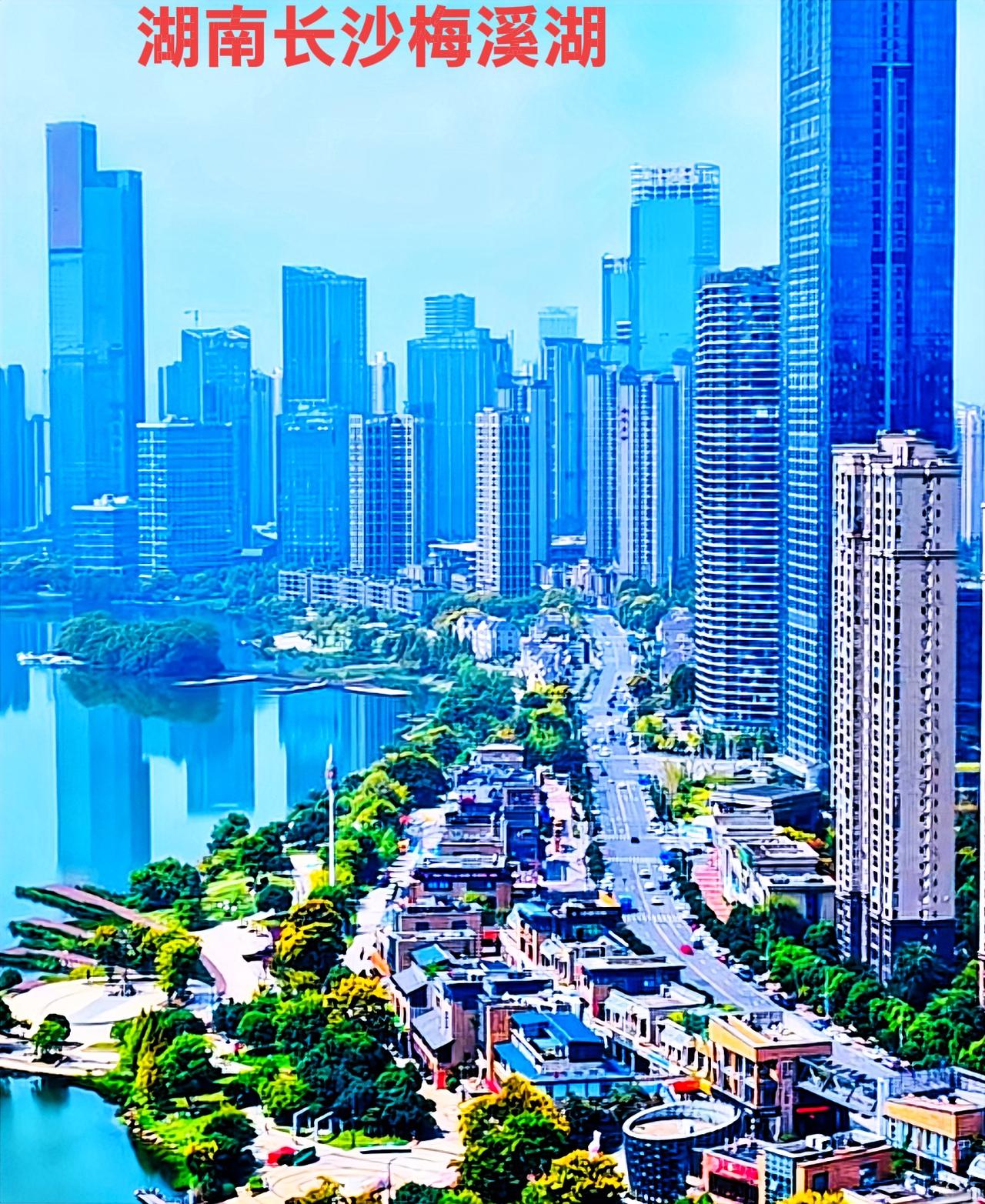 说起长沙市的梅溪湖，尤其是梅溪湖边上的城建外观，真的是太有城市天际线了。梅溪湖边