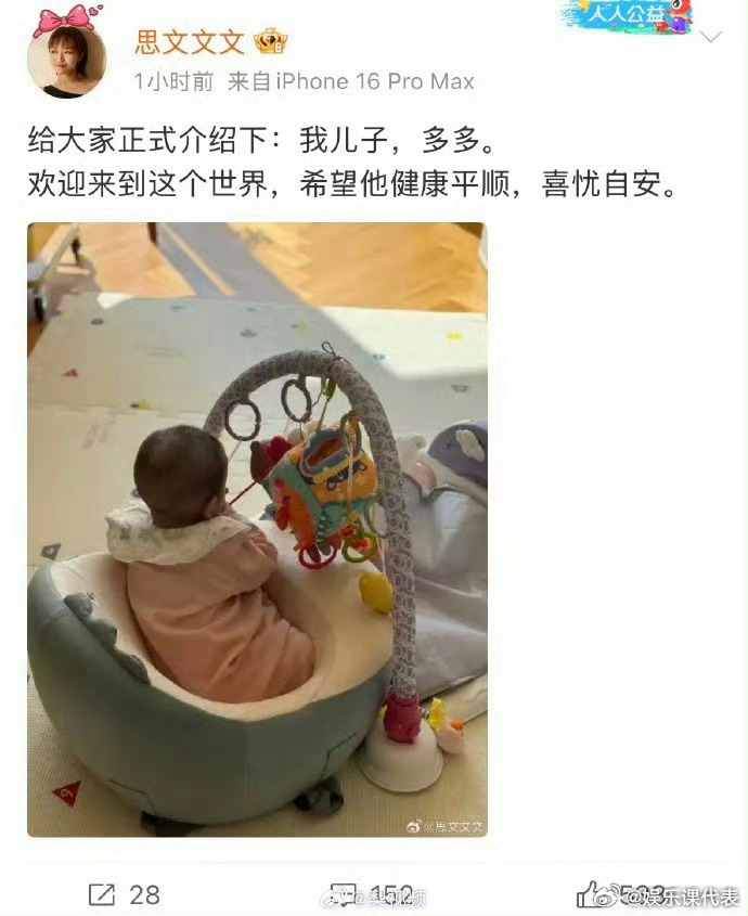 思文再婚生子 祝福！ 