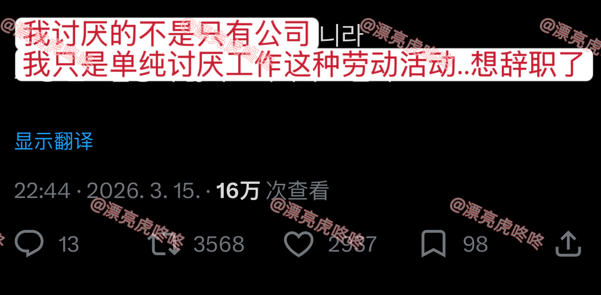 【twi】“我讨厌的不是只有公司，我只是单纯讨厌工作这种劳动活动” 