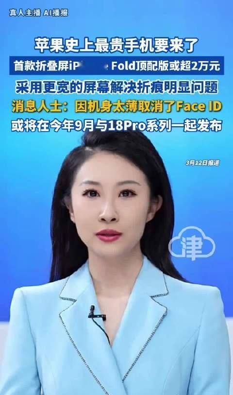 iPhone折叠屏起售价格
2000美金＝14999起
国行上市价格预计还要更高