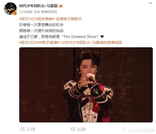 马嘉祺也发文报名《歌手2025》揭榜活动了这届歌手报名好多人啊[哇]歌手2025