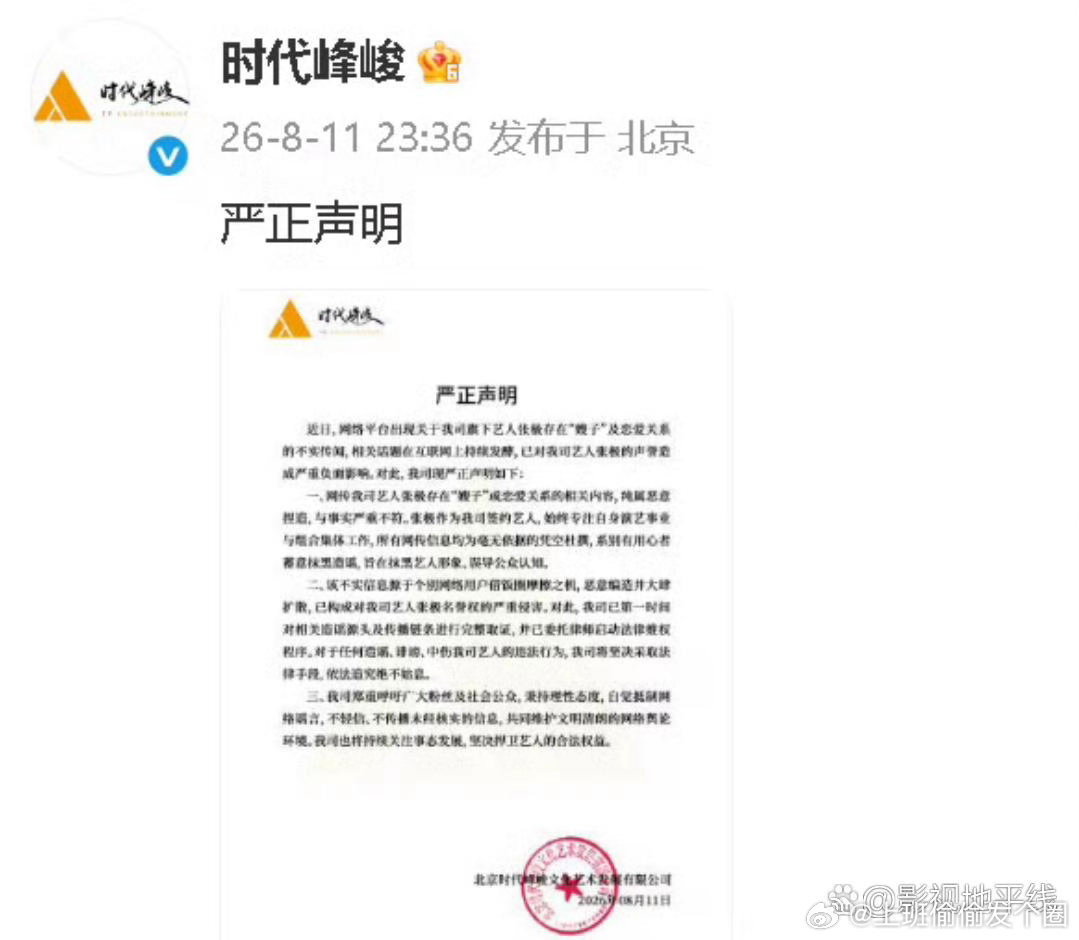 11日晚，时代峰峻发声明回应网传“张极嫂子”等热议内容，称存在“嫂子”或恋爱关系