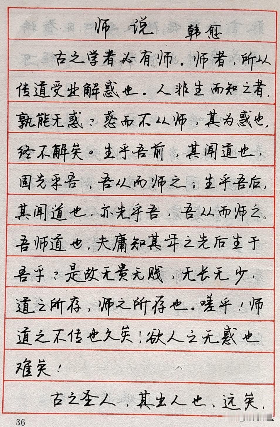 著名书法家，杨为国，八十年代钢笔书法，摘自《古文名篇钢笔字帖》篇段分享#杨为国#