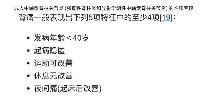 #李宇春强直性脊柱炎# 健康群宝妈提醒：强直的特点很明显的，休息无改善，越睡越疼