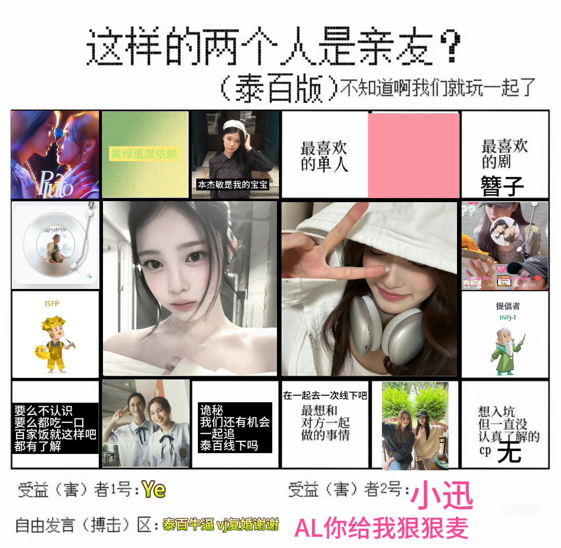 不知道啊我们就玩一起了​​​