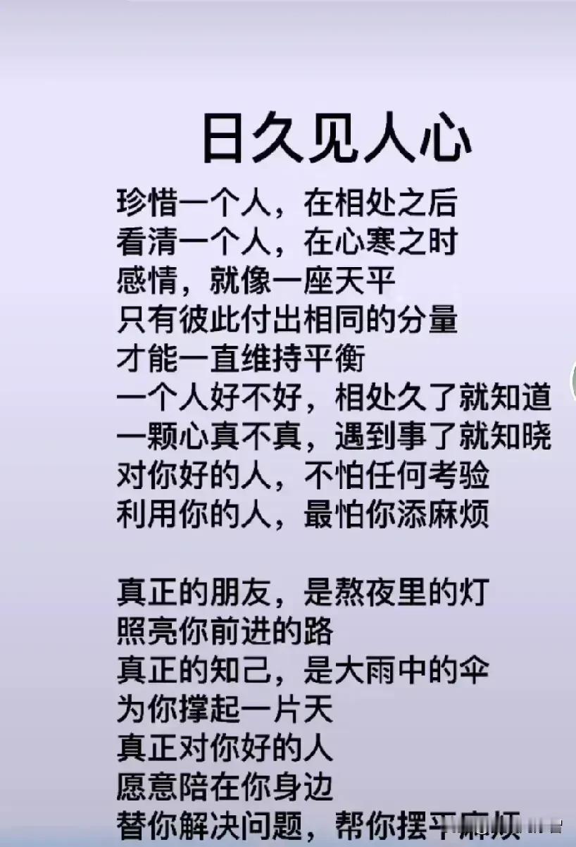 日久见人心，真正的朋友是夜里的灯，风雨中的伞。